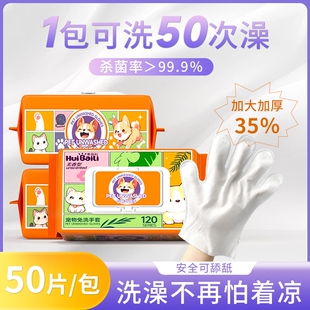 宠物免洗清洁手套猫湿巾专用猫咪狗狗干洗洗澡猫犬通用擦身体纸巾