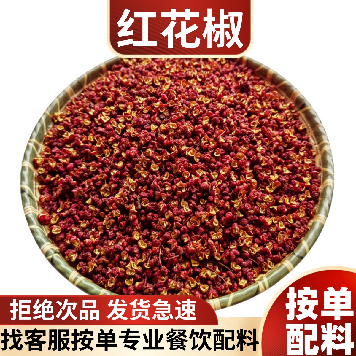 花椒武都大红袍香料调料商用图片