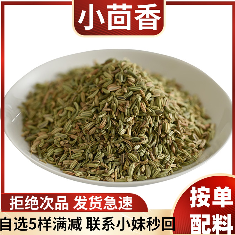 精品小茴香小荤香香料调料大全全