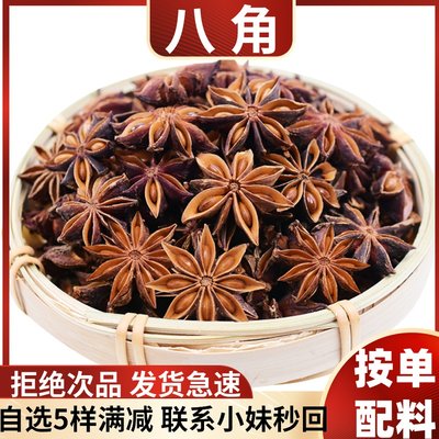 大红八角无硫大茴香大料调料