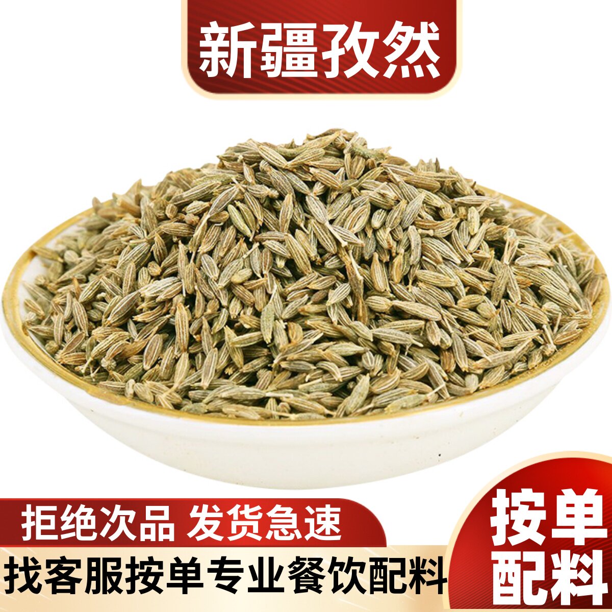 新疆特产烤肉撒料腌料孜然粒包邮