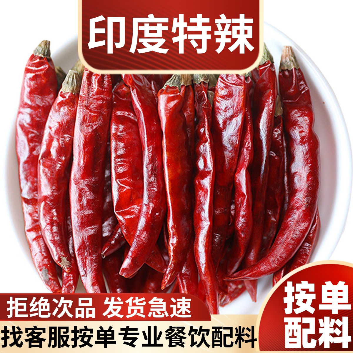 变态辣散装印度魔鬼辣椒辣椒王