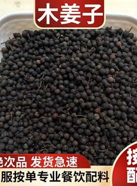 木姜子干货山胡椒木江子山仓子荜澄茄香料调料大全八角丁香叶