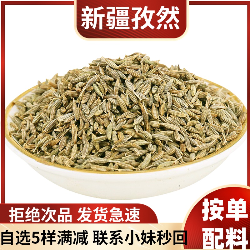 精品新疆孜然粒500g撒料腌料紫兰