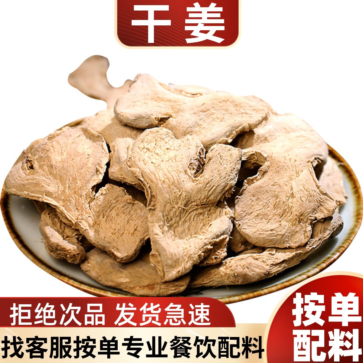 干姜片老姜片食用粉泡水小黄姜脚香料调料大全花椒八角,粮油调味/速食/干货/烘焙,香辛料/干调类,淘宝优惠券,粉丝福利购,淘宝优惠卷
