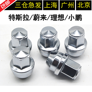 适用特斯拉model3SXY蔚来ESC86理想L9876小鹏轮毂轮胎螺丝螺帽母