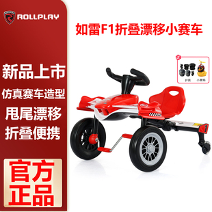 ROLLPLAY如雷儿童脚踏漂移小赛车可折叠F1仿真赛车造型飞机车