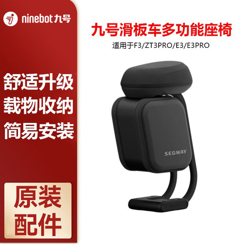 Ninebot九号滑板车多功能座椅