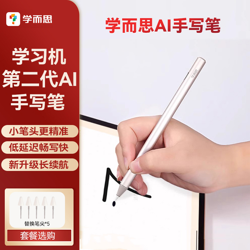 学而思学习第二代AI手写笔