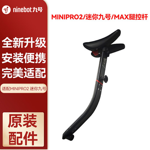 Ninebot九号平衡车腿控杠