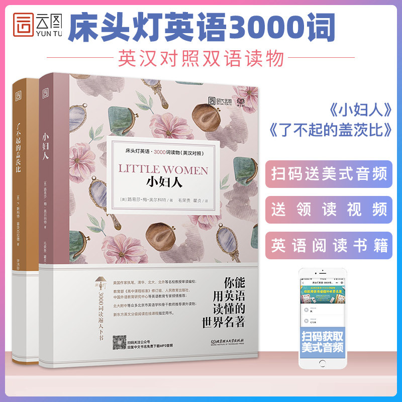 【官方正版】床头灯英语3000词小妇人+了不起的盖茨比 中英双语版书籍英文原版可搭书虫系列英语阅读加勒比海盗飘英文原版小说