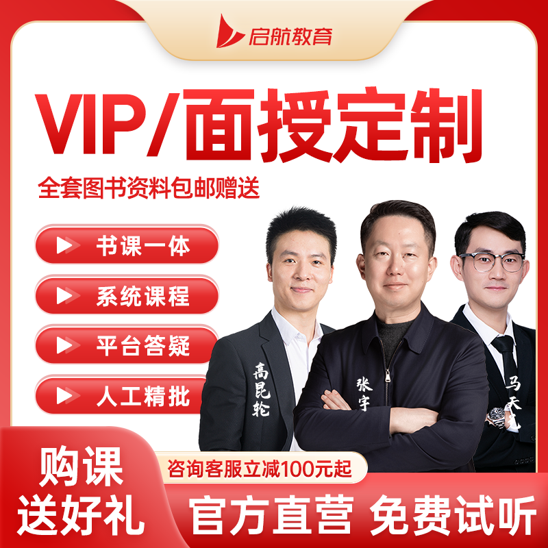 【启航教育】2027考研张宇数学唐迟英语一二vip全程班定制