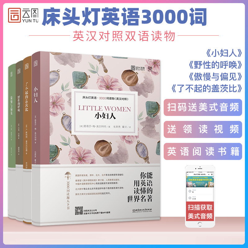 小妇人 官方正版 床头灯英语3000词小妇人 了不起的盖茨比 野性的呼唤 傲慢与偏见中英双语版书籍英文原版可搭书虫系列 图片价格品牌报价 原仓数据