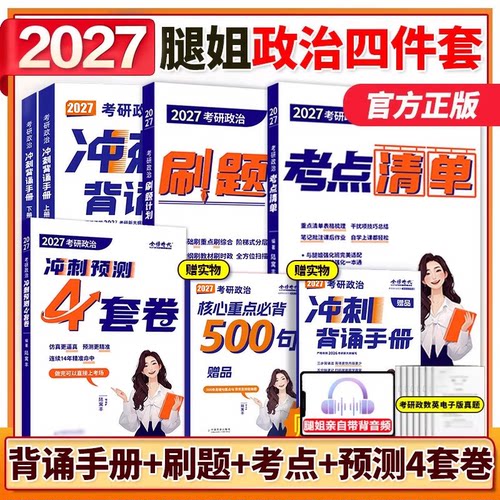 2027腿姐考研政治陆寓丰