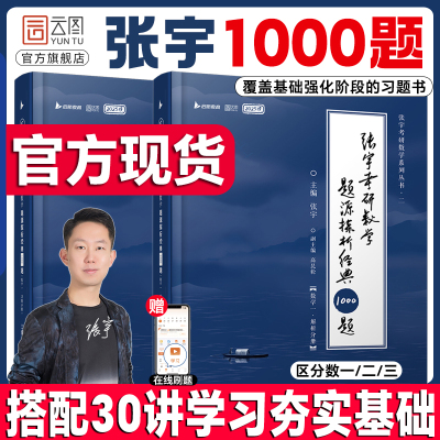 2026张宇1000题考研数学刷题爆款