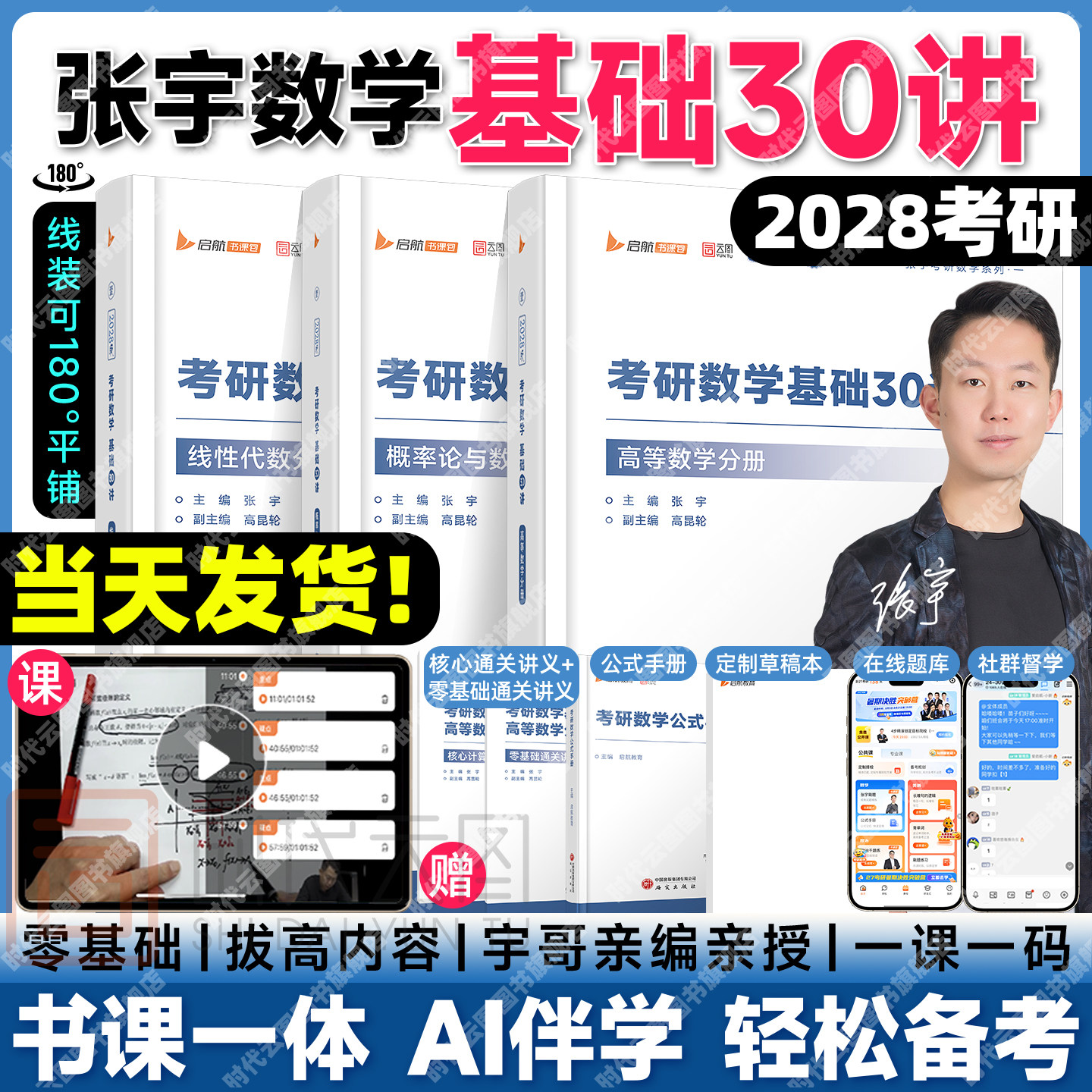官方！张宇2027考研数学基础30讲图片