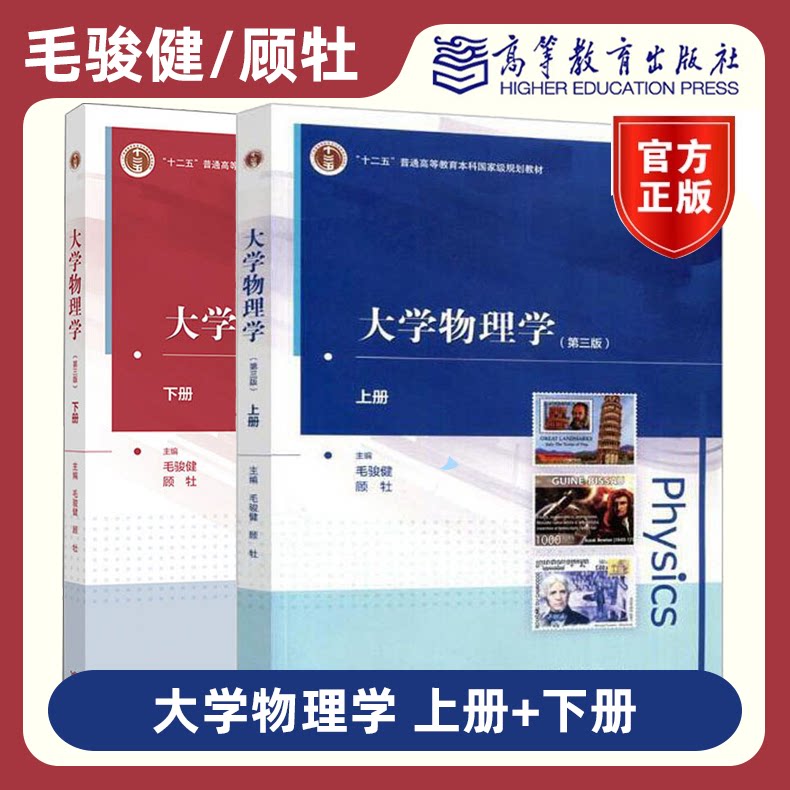 大学物理学第三版毛骏健/顾牡