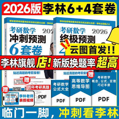 【云图官方】李林2026考研数学880题数学一数二数三四加六套卷高频考点