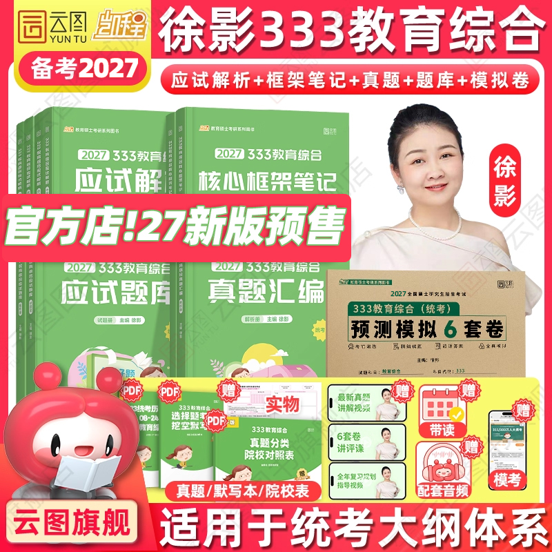 官方店！2027考研徐影凯程333