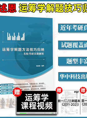 运筹学梅述恩解题方法技巧归纳