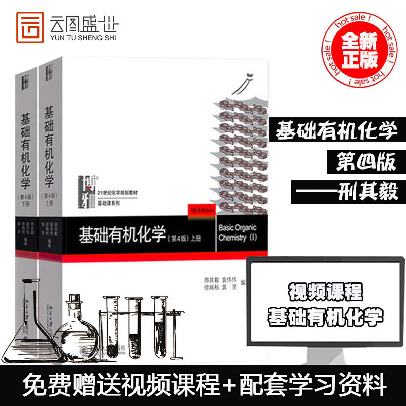 基础有机化学邢其毅第四版