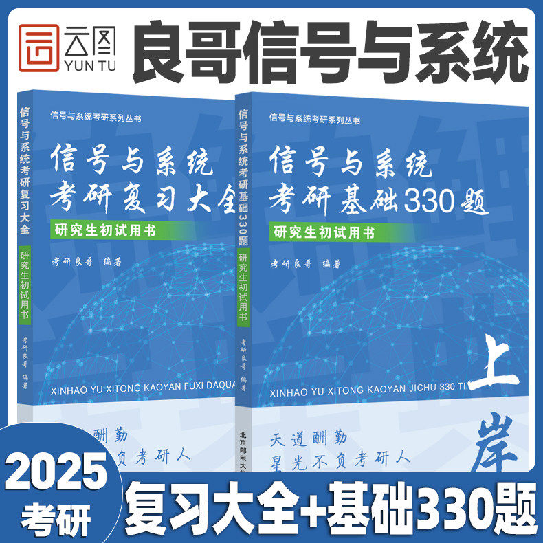 2025良哥信号与系统考研