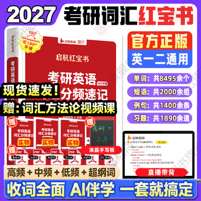 【云图】2027考研英语词汇红宝书