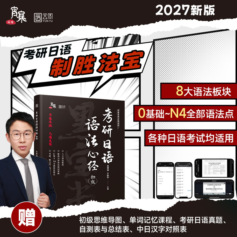 【云图直营】2027考研日语语法心经初级词汇心经中级203宵寒 于韶华 褚进考研公共日语（203）从零快学考研公共日语真题汇编2425,书籍/杂志/报纸,考研（新）,淘宝优惠券,粉丝福利购,淘宝优惠卷