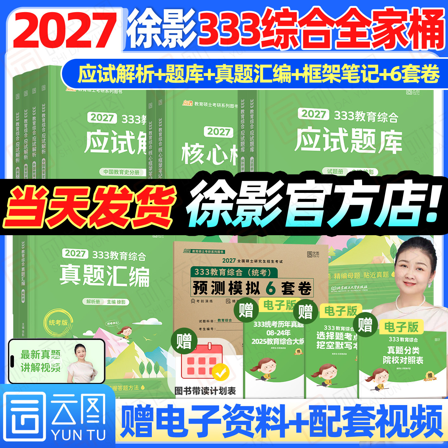 【官方旗舰店】2027考研徐影凯程333教育综合统考资料核心框架笔记原凯程学员核心背诵讲义凯程教育搭应试解真题汇编与高频题库