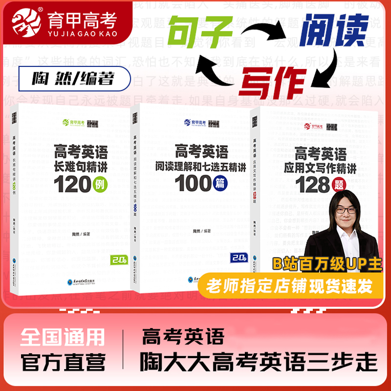 【育甲】陶然free高考英语阅读理解与七选五精讲100篇高中英语阅读理解专项训练书刷题册七选五专项训练高考英语学习资料全国通用