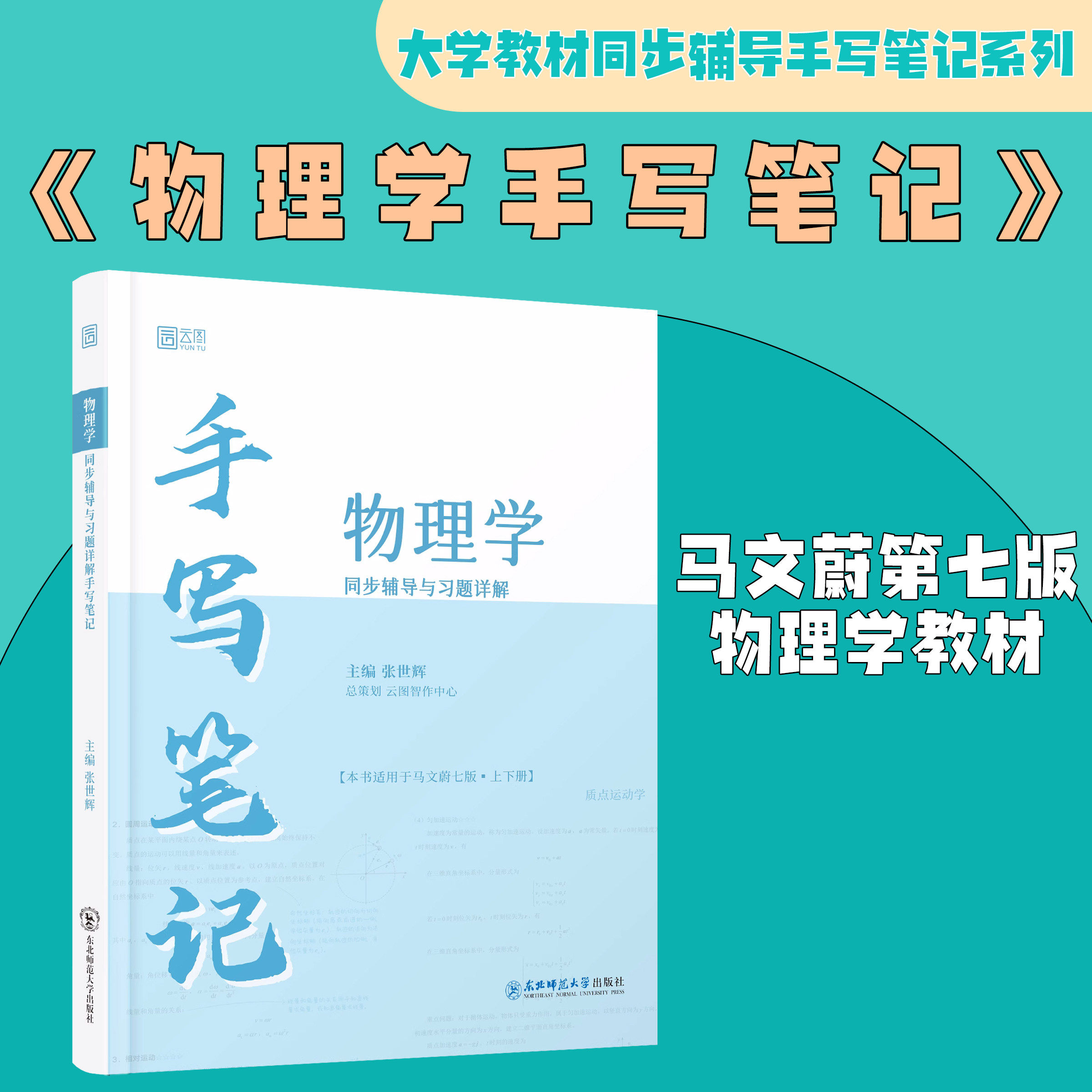 物理学(七版)上册马文蔚
