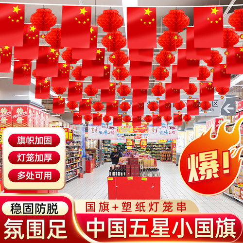 国旗串套餐7号8号小国旗国庆装饰
