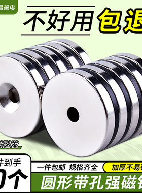 强磁磁铁圆形带孔沉头孔高强度不易碎钕铁硼磁铁扣子吸铁石贴片
