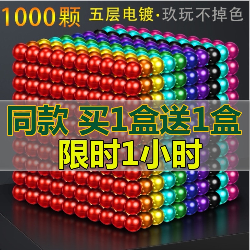 巴克球变形磁力珠1000拼接磁铁球马克球吸铁石珠子磁力球磁铁玩具-封面