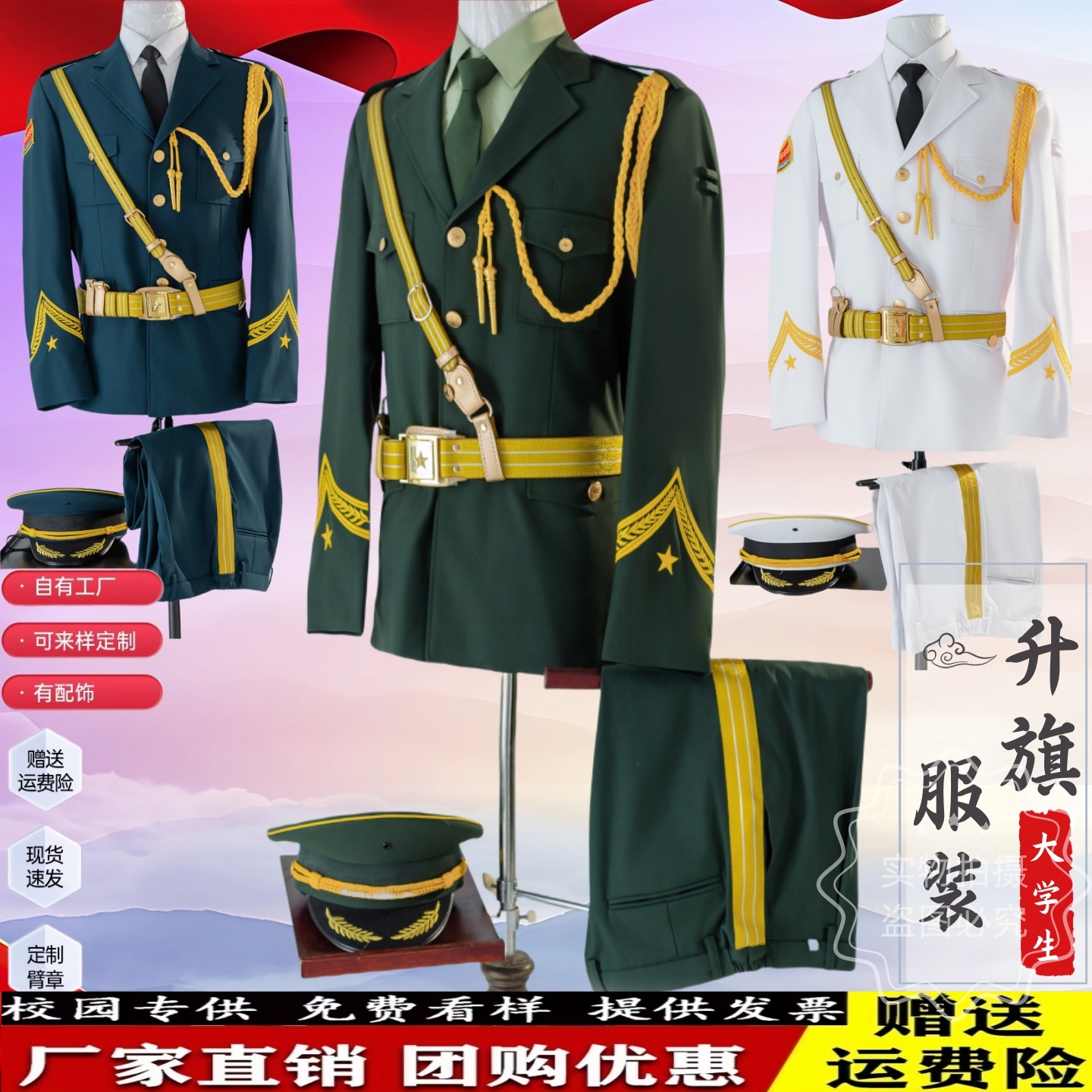 大学生升旗仪式国旗班仪仗队服装