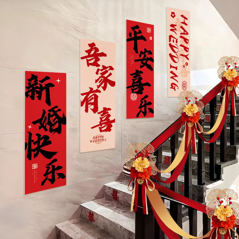 结婚礼楼梯扶手装饰农村自建房