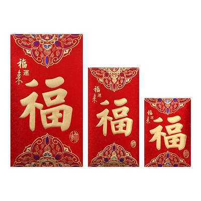 2024龙年红包通用传统福字利是封