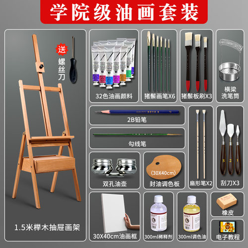 油画颜料工具套装框带亚麻布