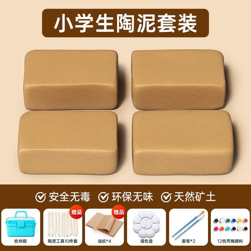 小学生美术课专用陶泥安全无毒