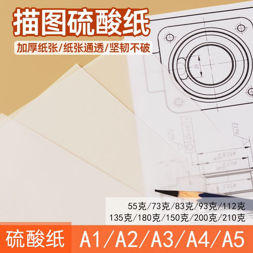左绘硫酸纸耐折抗拉不皱