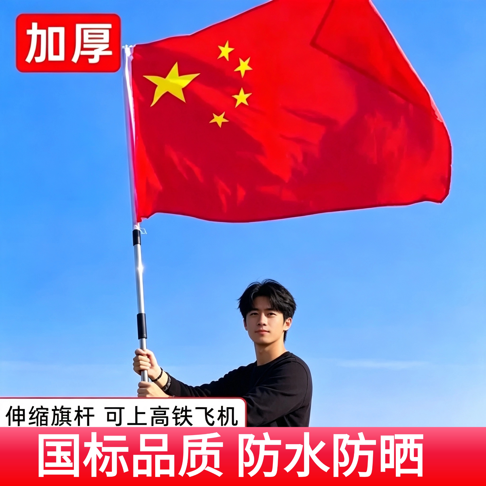 加厚登山国旗户外旗帜爬山中国五星红旗带杆武功山红旗子拍照打卡手持红旗大红色旗子国旗伸缩杆旗帜定制定做