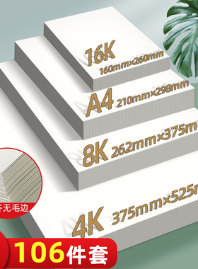 白色白卡纸荷兰硬卡纸8k4k16ka4a3手抄报马克笔丙烯水粉素描纸手工绘画打印美术画画专用