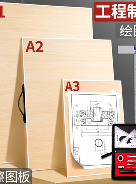 绘图板a2画板图板2号工程制图板a3a1建筑画图工具手提4k实心专业快题木板套装a0机械1号加长土木工程木制