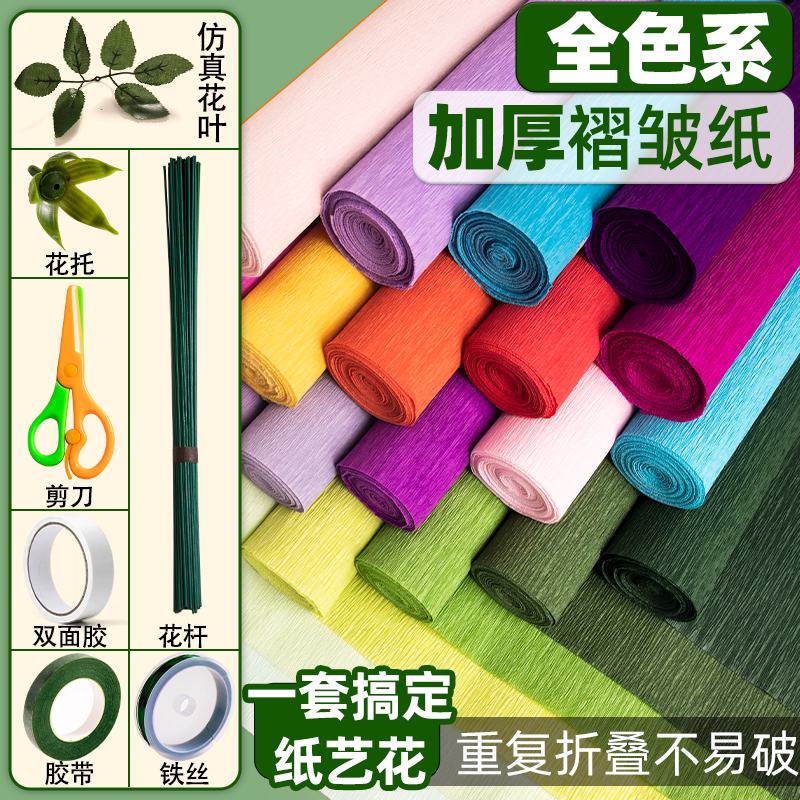 加厚绿色皱纹纸花褶皱纸手工纸艺花彩色荷花朵玫瑰花手工diy材料手揉纸红色白色纹理纸立体花幼儿园专用
