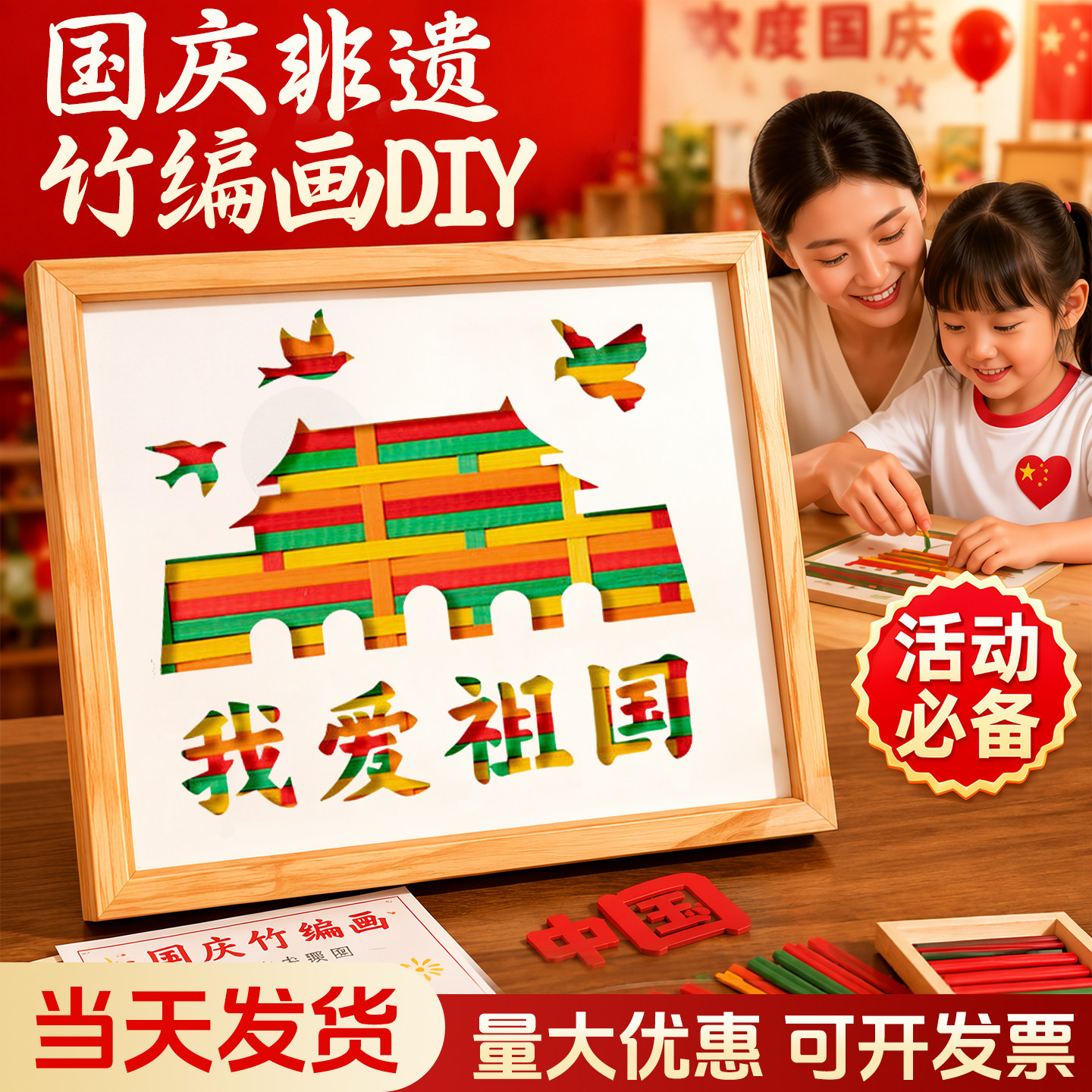 【当天发货】国庆竹编画diy材料