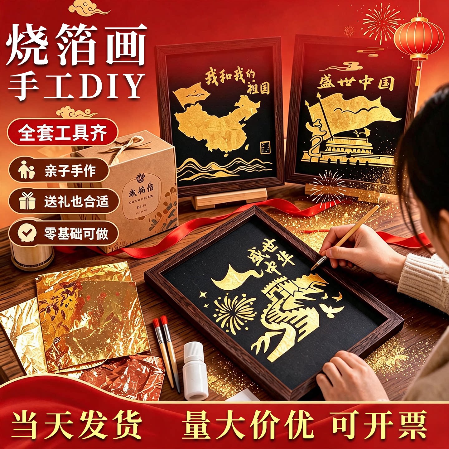 【当天发货】非遗烧箔画diy材料
