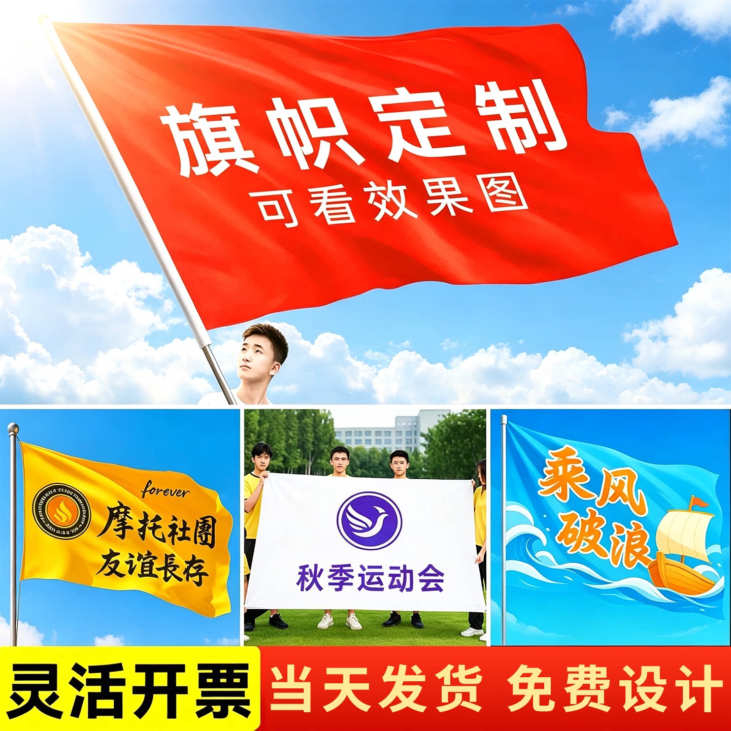 旗子定制旗帜定做应援广告户外旅游登爬山露营旗山双面摆摊音乐节旗刀旗国旗红旗手拉旗团旗战旗条幅横幅导游