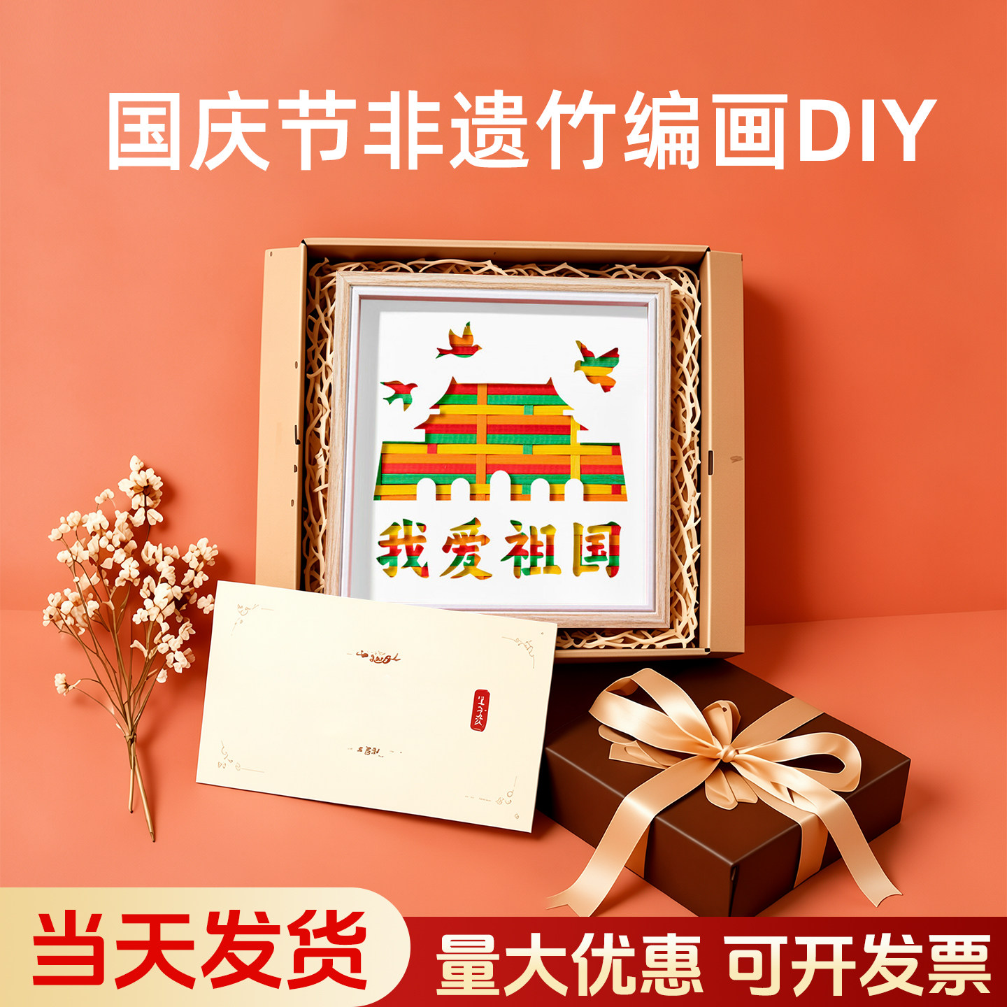 【当天发货】国庆竹编画diy材料