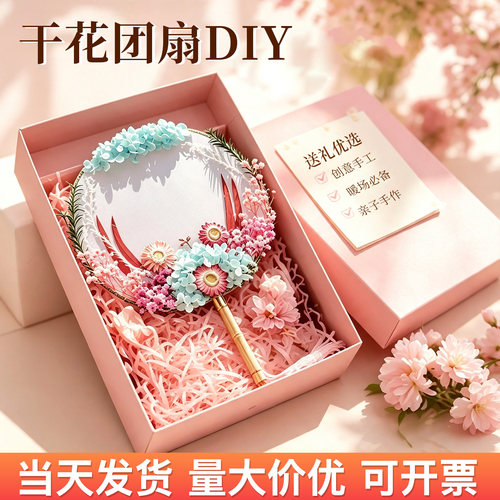 【当天发货】干花团扇diy材料包