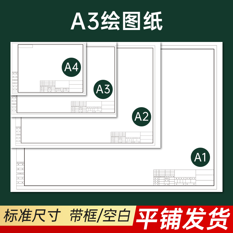 左绘绘图纸带框工程制图白纸